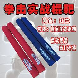 Boxing Stick Target, Dodge and React Training Target, Fighting Target, Foam Stick Target, Boxing Target, Actual Combat Simulation Training Target, Strap