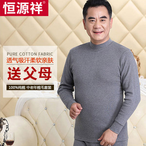Hengyuanxiang middle-aged and elderly autumn clothes and autumn pants, men's pure cotton set, large size women's warm underwear, all cotton dad sweater