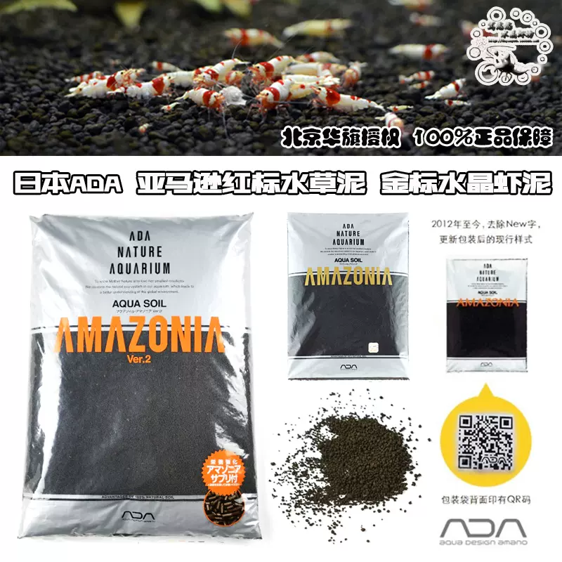 华旗金装肥力版日本ada水晶虾细泥幼虾泥细