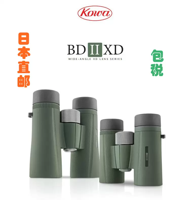 KOWA兴和8X32 10X32 8x42 10X42 BDII42-8XD 二代望远镜包税-Taobao