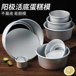 Chiffon Cake Mold Set 4, 5, 6, 8, 8inch for Baking Bread, Household Tools, Baking Tray, Complete Set of Molds