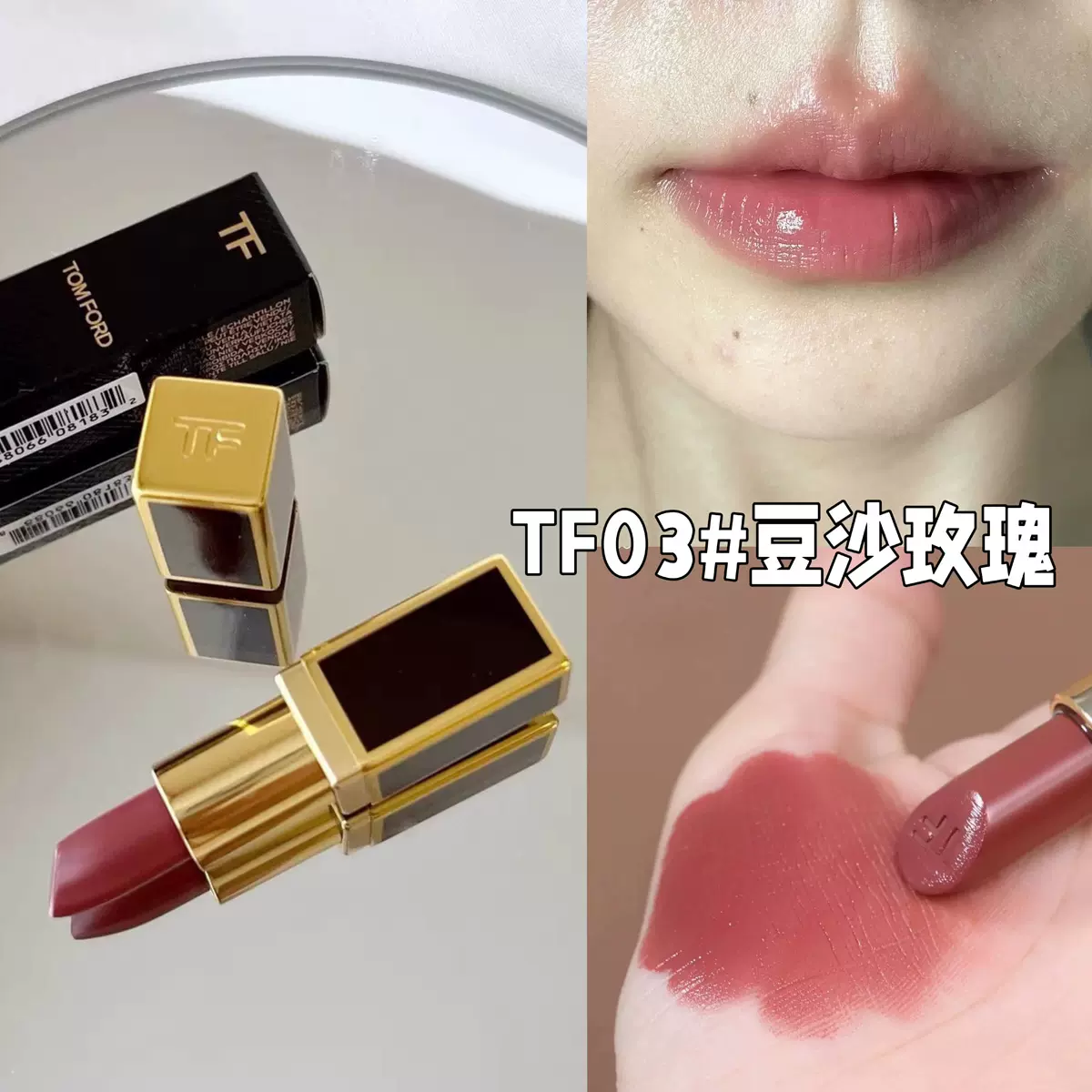 tf黑管03号色豆沙玫瑰1g 温柔豆沙色 黄皮显白 滋润不拔干