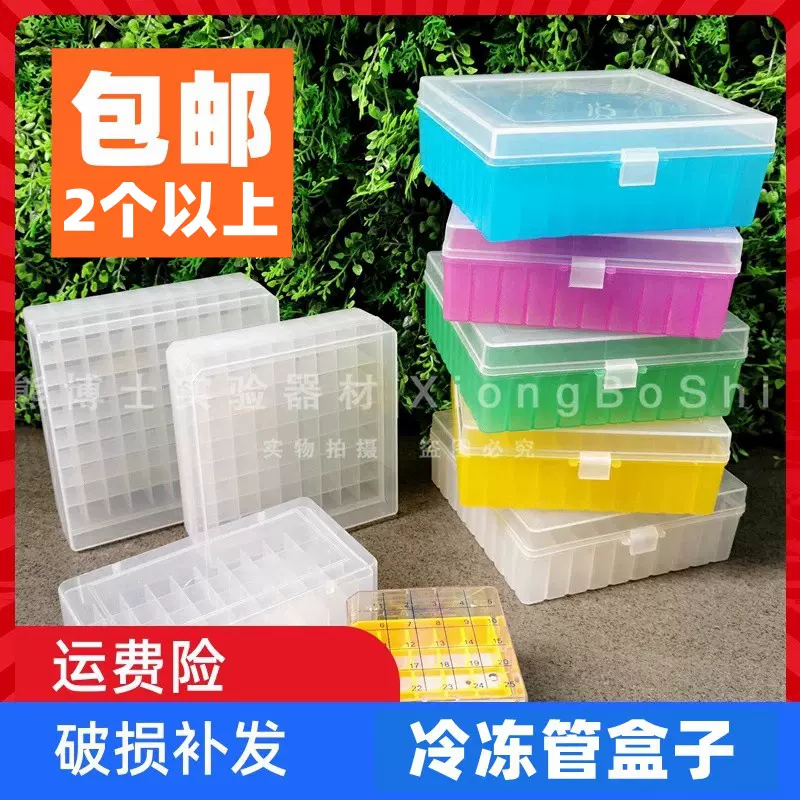 1.8ml2ml5ml25格50格81格100格塑料冷冻管盒冻存管盒翻连盖冻存盒-Taobao