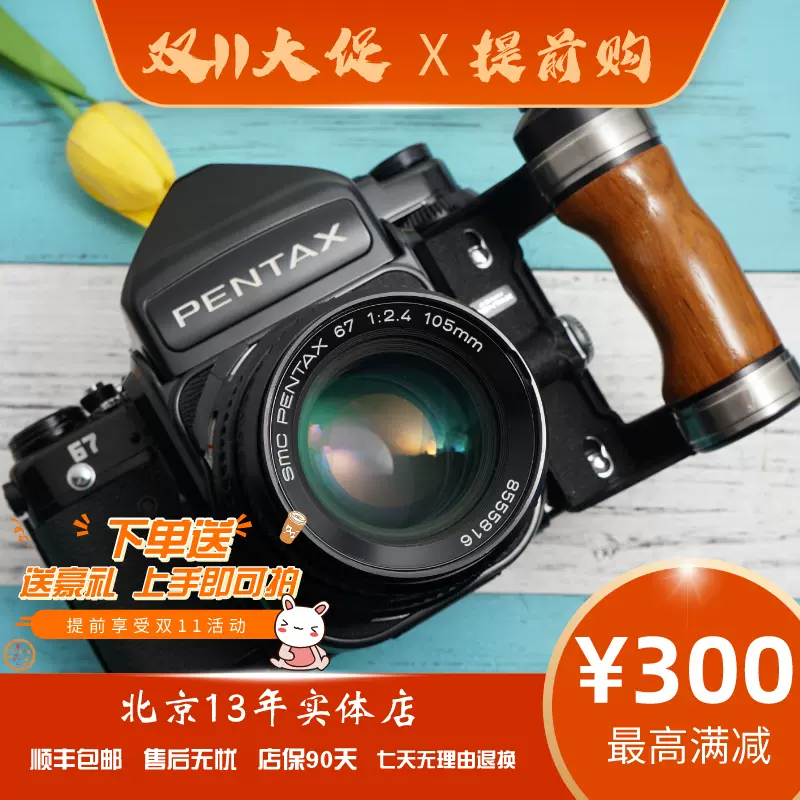 PENTAX 賓得士6X7 TTL 67 67II 67二代120底片單眼可配105 90/2.8-Taobao