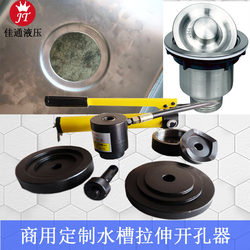 Stainless Steel Sink Sink Hole Hydraulic Opener for Stretching, Sunken Hole in the Drain Hole of the Dishwashing Basin and Washbasin