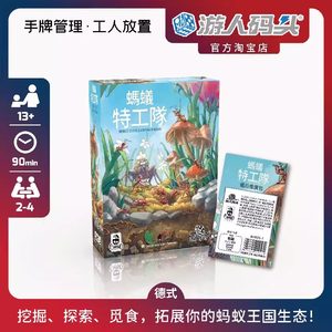 游人码头蚂蚁特工队中文正版经典德式工放聚会桌游
