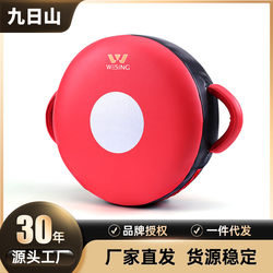 Jiurishan Boxing Heavy Boxing Shield Target Training Hand Target Foot Kick Target Strength Handheld Back Kick Target Fight Fighting Gravity Target