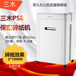 Miki PS8 Efficiency King Series Paper Shredder High Security Large Capacity High Speed ​​Document Shredder