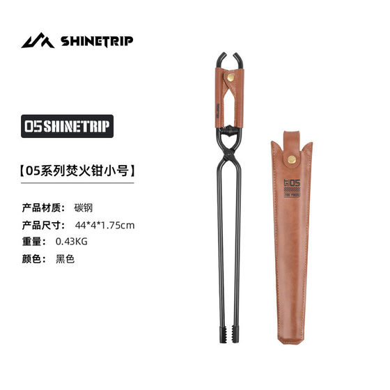 Shanqu Outdoor 05 Series Fire Clip Picnic Barbecue Bolding Anti-scalding Carbon Fire Clip Lightweight Portable Carbon Steel Fire Clip