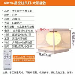 Simple new Chinese style round ball solar starry sky new pillar lamp outdoor modern villa gate wall lamp
