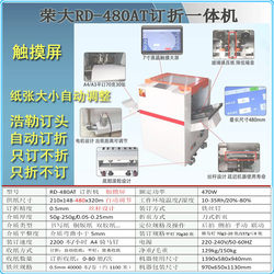 Rongda 480Mt Automatic Folding and Stapling Machine 480at Wire Stapling Machine Electric Saddle Stapling and Folding Machine