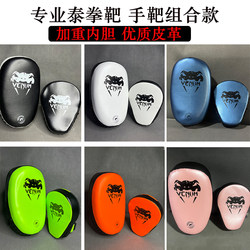 Muay Thai Hand Target, Martial Arts Kick Target, Curved Foot Target, Boxing Fighting Adult Kick Target, Boxing Target