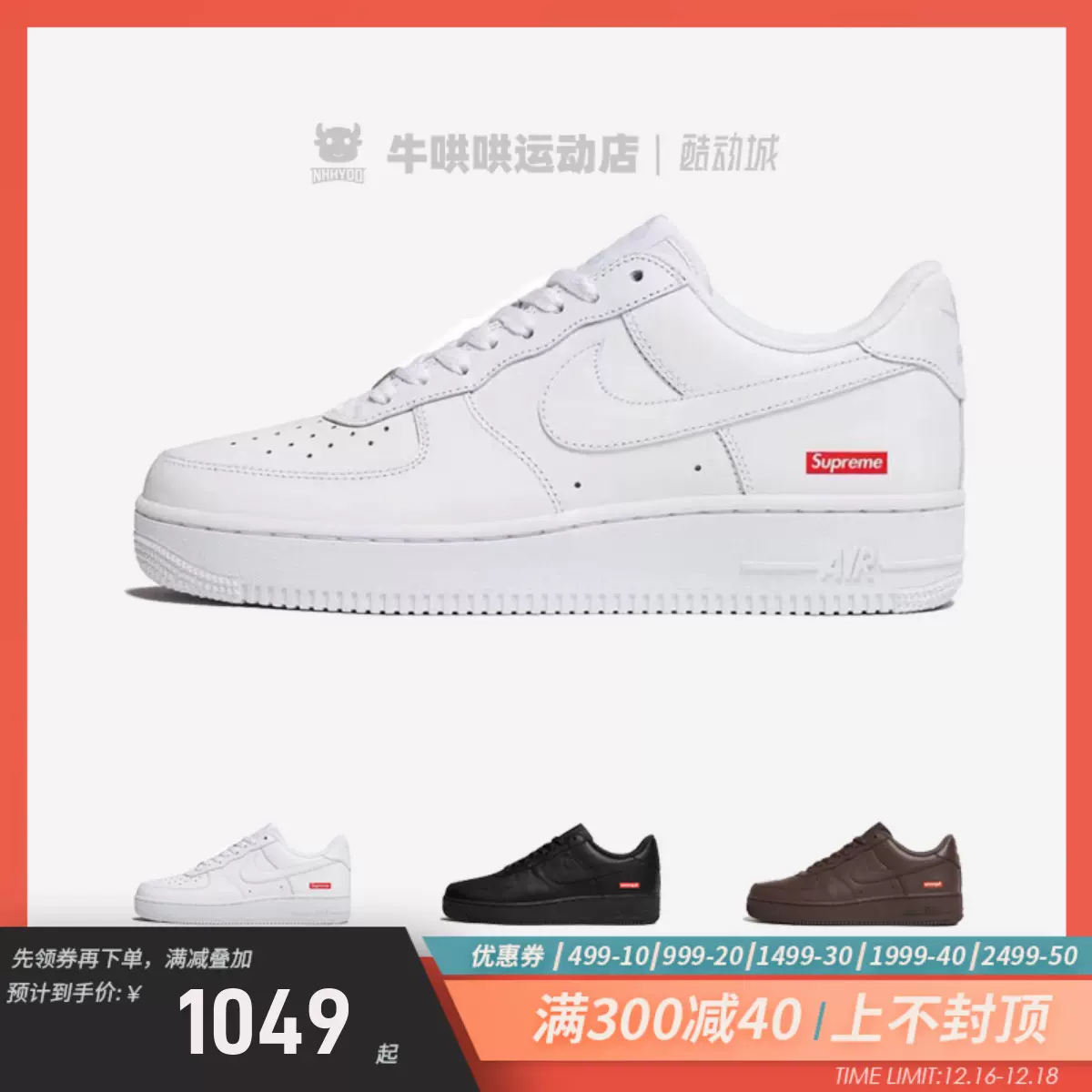 牛哄哄Supreme x Nike Air Force 1 AF1纯白联名板鞋CU9225-100-Taobao