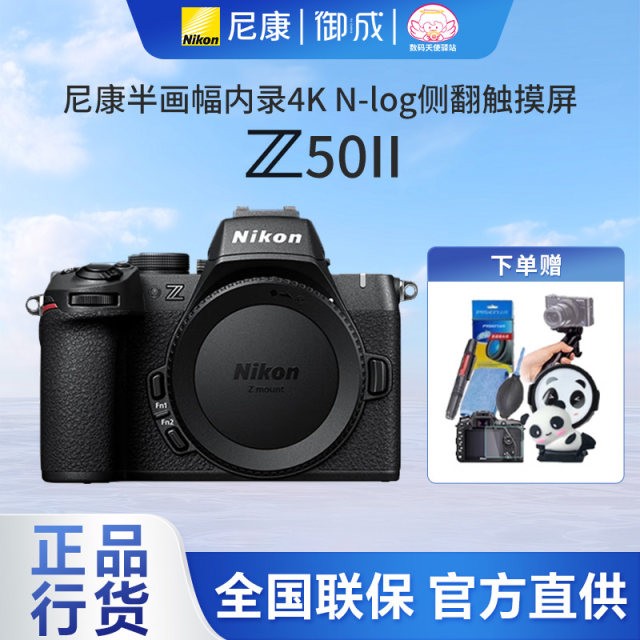 Nikon Z50II Vlog selfie high-definition travel record 4K N-log flip touch screen second generation authentic Chinese tour