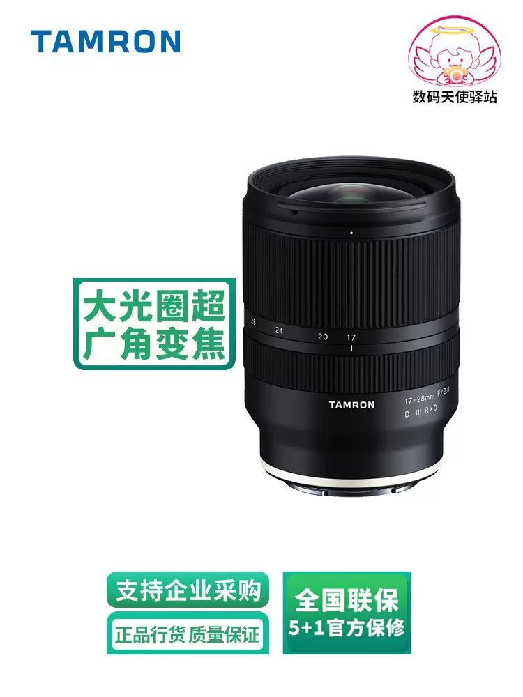 Tamron腾龙17-28mmF/2.8 Di III RXD A046 全画幅微单用镜头国行