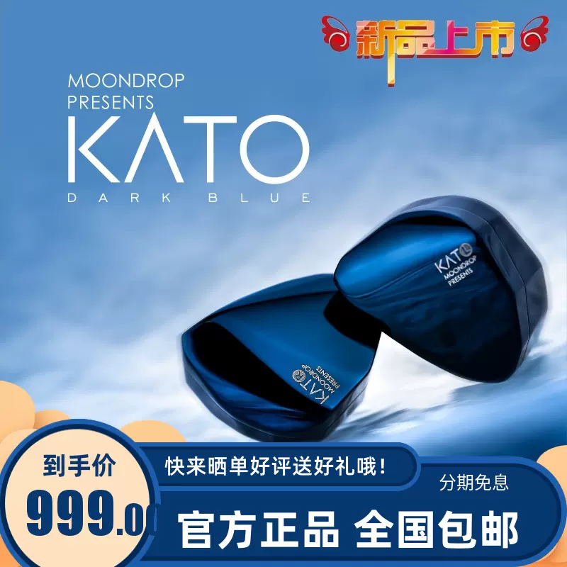 MOONDROP/水月雨KATO 蓝色动圈DLC复合振膜HIFI耳机可换导管-Taobao