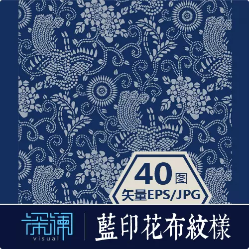 传统古典纹样蓝印花布青花蓝布花纹民间江南布艺矢量设计素材图片