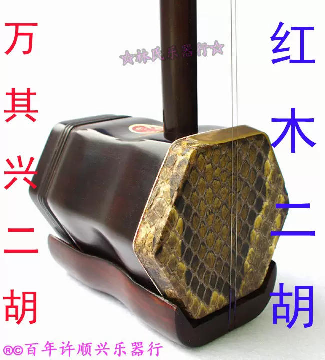 古月琴坊苏州大师万其兴小叶紫檀二胡124号【百年许顺兴乐器行】