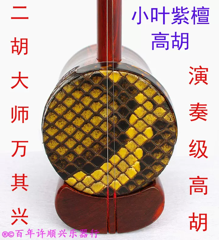 二胡　古月琴坊　萬其興　老紅木 Amazon | 古月琴坊 萬其興謹製収蔵版 老紅木二胡 ER-4800 | 二胡