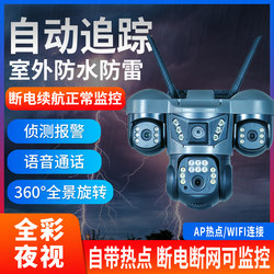 Comes with a Hotspot and Can Be Directly Connected to Mobile Phones Without an Internet Connection. Home Outdoor High-Definition Camera with 360-Degree Panoramic Surveillance Camera