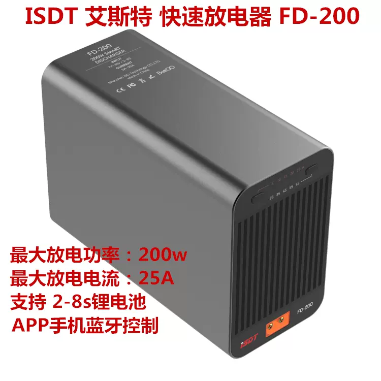 艾斯特ISDT FD-200 智能放电器200w快速放电器手机蓝牙控制-Taobao