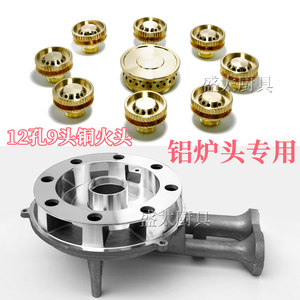 
Fire stove accessories 9-head flame distributor fire core copper fire cap fire cap gas stove gas stove universal flame head 12 holes 8