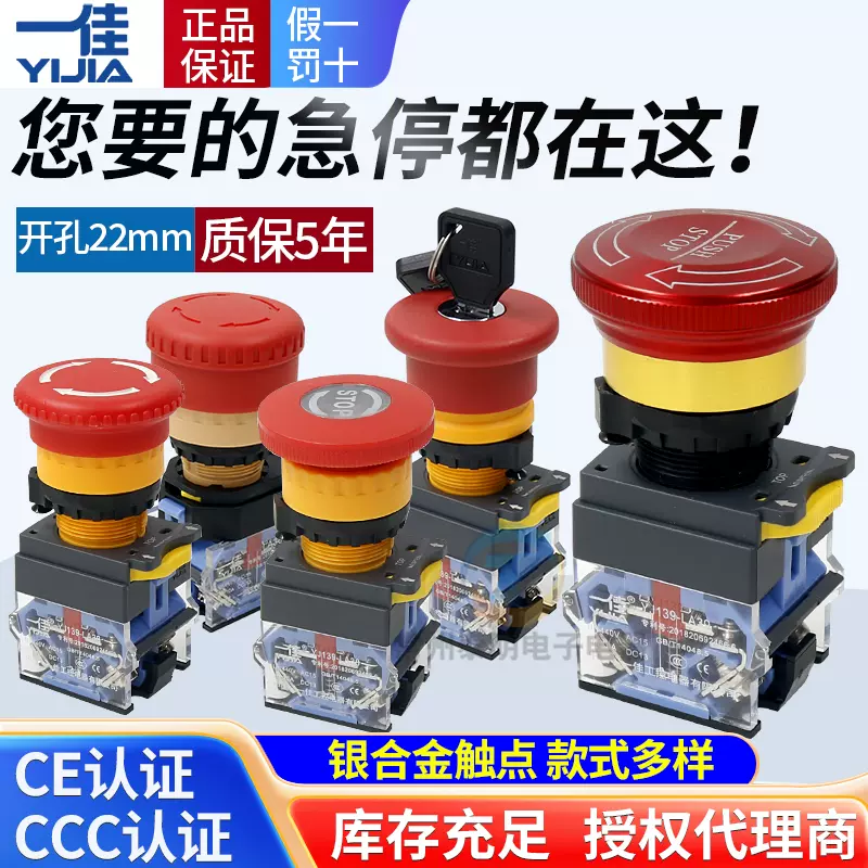 商道 上中下 一佳YJ139-LA38-11ZS 蘑菇头急停按钮电源紧急开关22mm STOP急停
