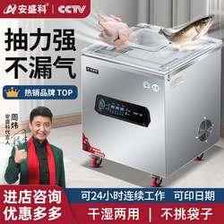 Anshengke Vacuum Machine Food Packaging Machine Commercial Dry and Wet Fully Automatic Large Rice Brick Vacuum Sealing Machine