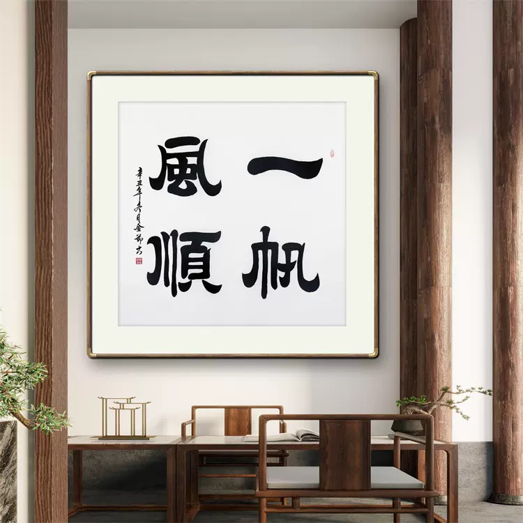 中国古美術・書法三尺画芯・弘一法师印款・文房置物・純手描き・書道品・宣紙・带水印 中国古美術・書法三尺画芯・弘一法师印款・文房置物・純