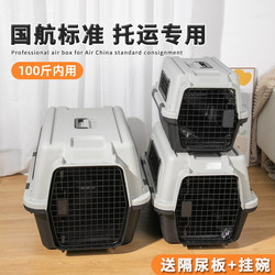 Air China Standard Pet Transport Crate for Cats and Dogs, Suitable for Medium and Large Dogs, Airline Transport Cage, Large Size