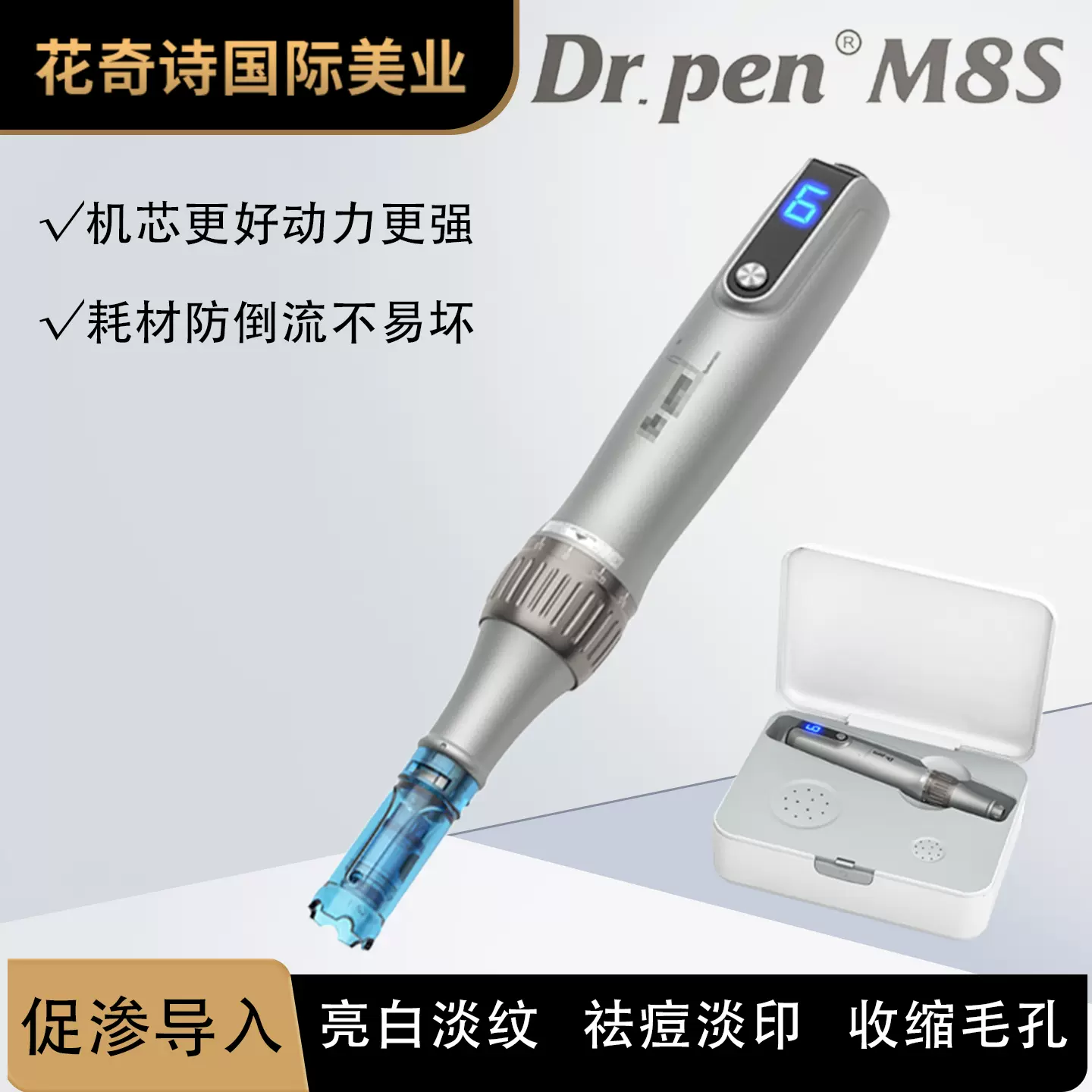 Dr.pen M8S微針美容儀家用導入儀多效水光修復祛痘