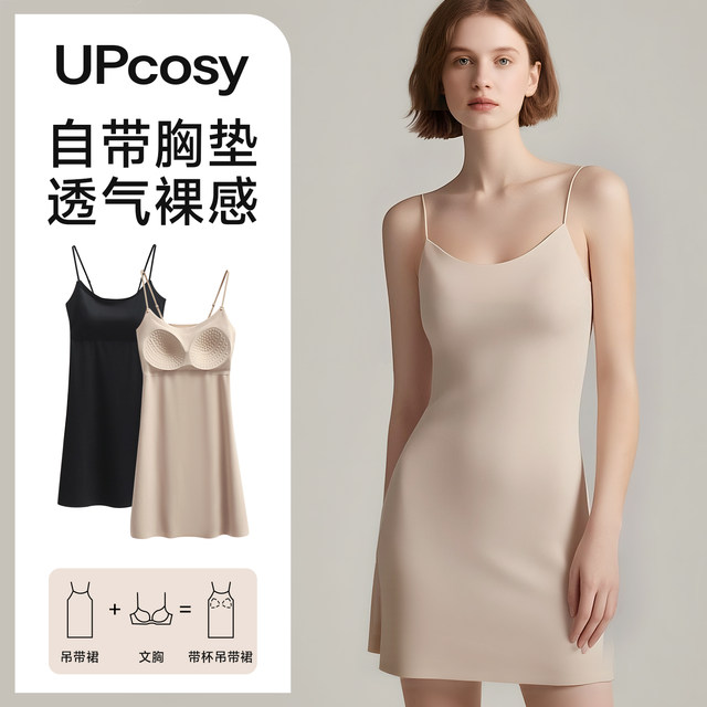 Sling base skirt with markless chest pad petticoat tight dress ice silk prevent exposure flesh color skin color inner layer prevent transparency