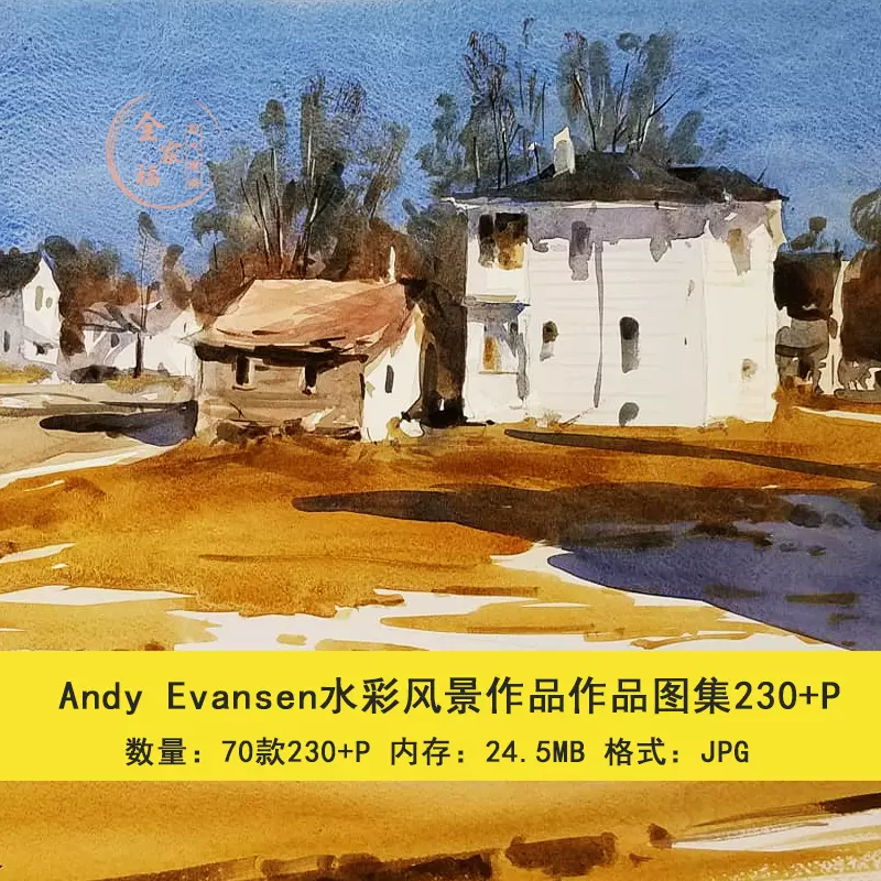 Andy Evansen水彩风景作品图集230+P 绘画临摹鉴赏研习素材S00110-Taobao