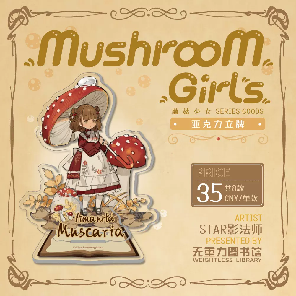 现货】STAR影法师‖ Mushroom Girls主题周边‖ 亚克力立牌-Taobao