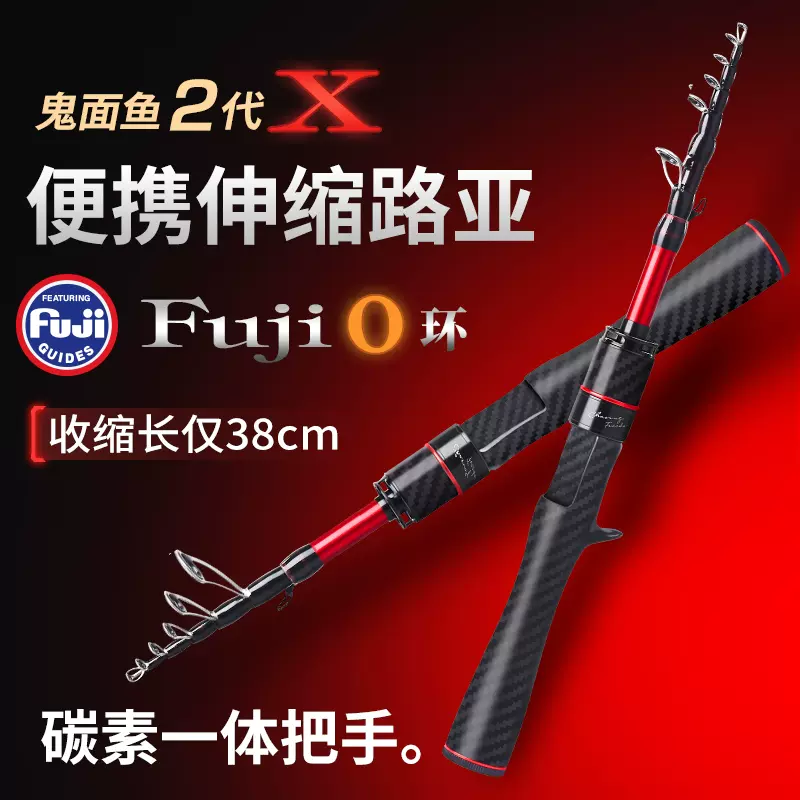 威和Fuji鬼面鱼2代X 一体碳纤维振出马口竿路亚竿伸缩便携微物竿-Taobao 