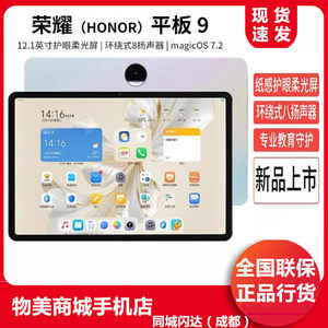 Honor/Honor Tablet 9 12.1 -inch tablet computer 2.5k120Hz eye protection full -screen education guardian

