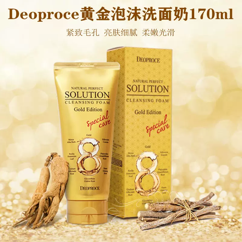 韩国原装化妆品迪戈内斯Deoproce黄金泡沫洗面奶170ml深层清洁-Taobao