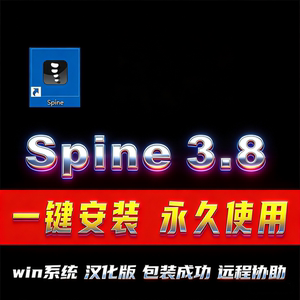 
spine 3.8.75 Professional 2D animation game software permanent learning Chinese version software installation package