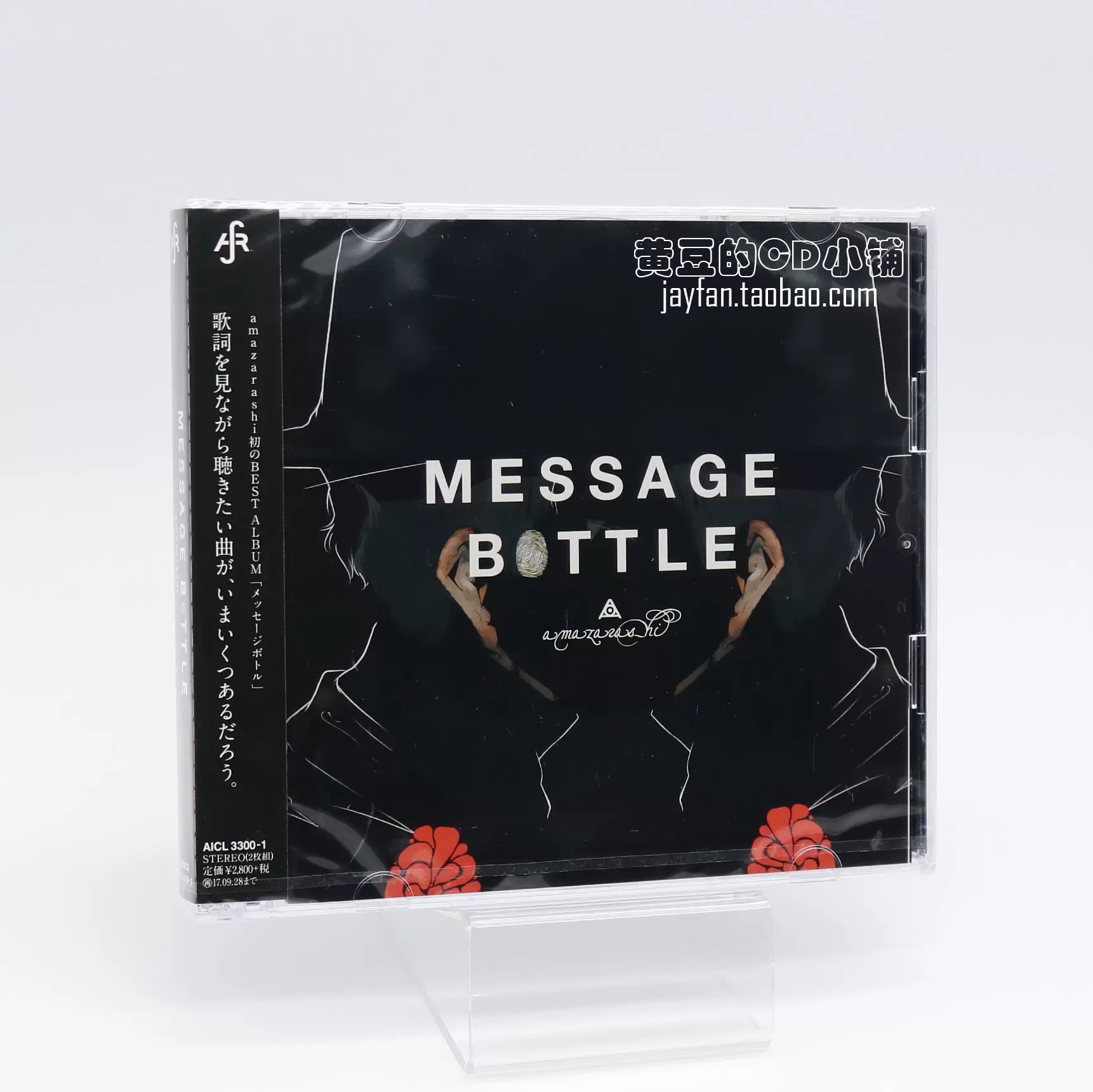 amazarashi メッセージボトルMessage Bottle 2CD 计销量-Taobao