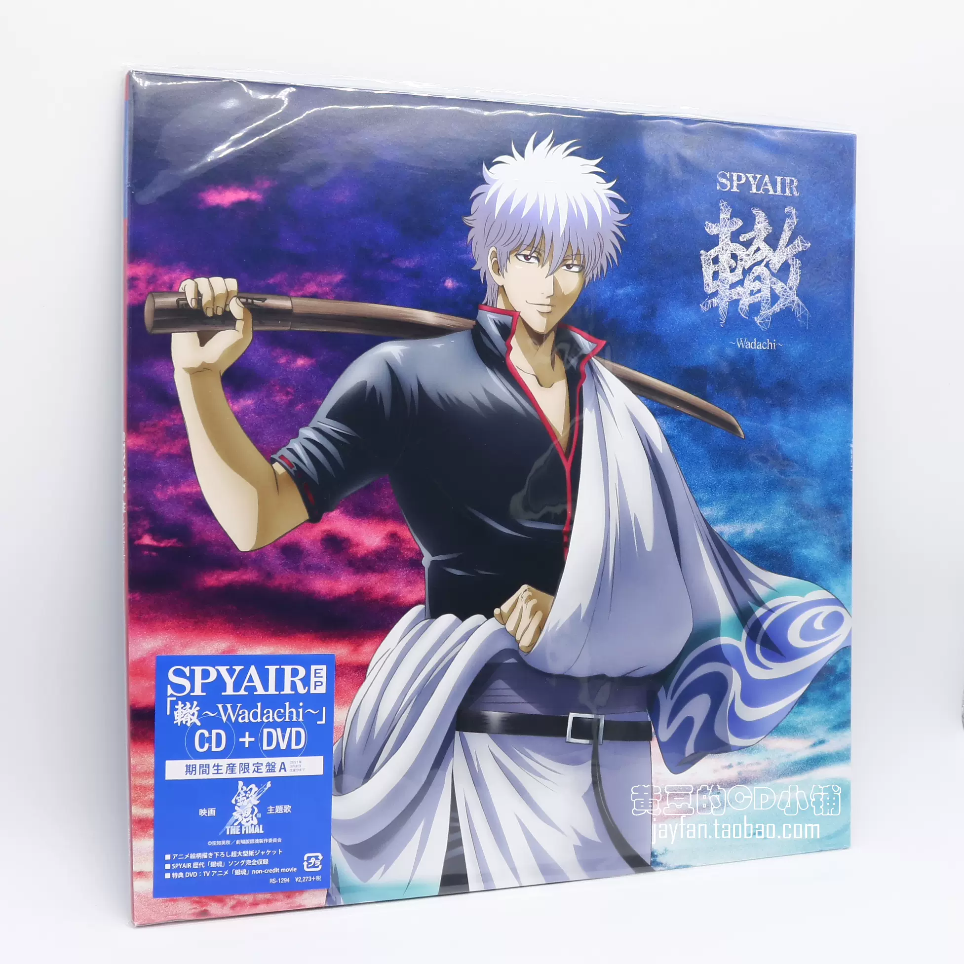 銀魂the Final 主題歌轍wadachi Spyair 期間限定盤a Cd Dvd
