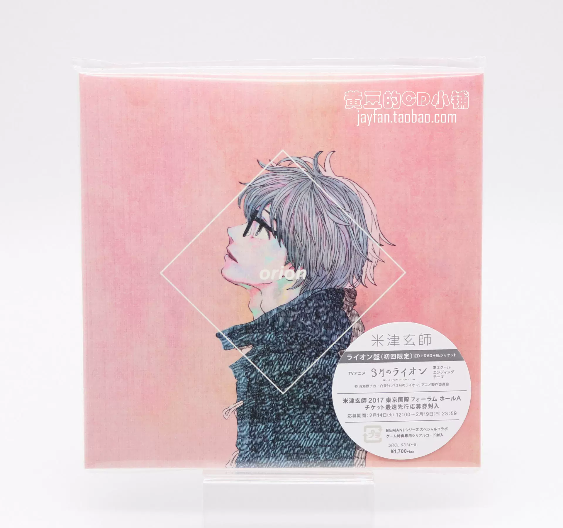 米津玄师米津玄師orion 初回限定盘B CD+DVD-Taobao