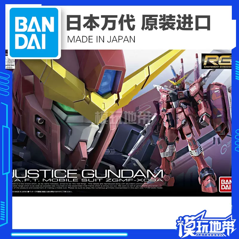 模玩地帶 萬代 RG 09 1/144 Justice Gundam 正義高達-Taobao