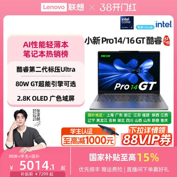 Lenovo Xiaoxin Pro14GT/Pro16GT Core Ultra5 Gaming ແລັບທັອບບາງ ແລະເບົາ ໂນດບຸກຄອມພິວເຕີນັກສຶກສາ Lenovo ຂອງແທ້ຢ່າງເປັນທາງການ