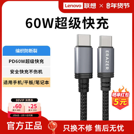 
Lenovo ecological brand power data cable dual type-c fast charging cable data transmission PD60W nylon braid suitable for mobile phones and tablets