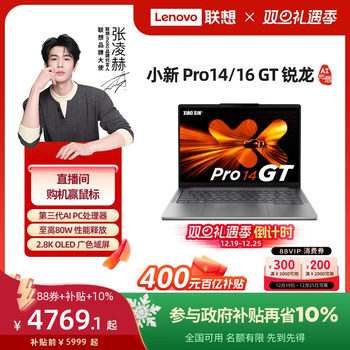 Lenovo Xiaoxin Pro14GT/Pro16GT 2025 Ruilong AI ມາດຕະຖານໂຮງງານຜະລິດຄວາມກົດດັນ AI ນັກສຶກສາວິທະຍາໄລທີ່ຮຽນເກມສໍານັກງານຄອມພິວເຕີບາງແລະເບົາ Lenovo Xiaoxin