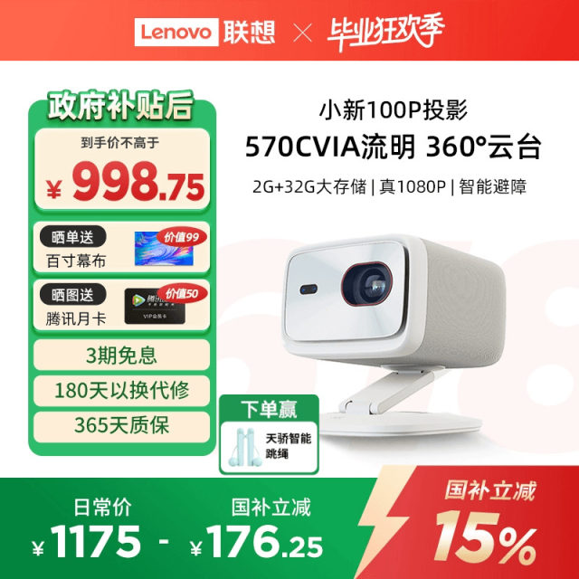 Lenovo Xiaoxin 100P Smart Projector 1080P Ultra HD Bedroom Game Living Room Home Theater Dormitory Student Projector 570CVIA Auto Focus