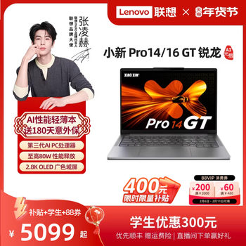 Lenovo Xiaoxin Pro14GT/Pro16GT 2025 Ruilong AI ມາດຕະຖານໂຮງງານຜະລິດຄວາມກົດດັນຂອງນັກສຶກສາວິທະຍາໄລນັກສຶກສາສຶກສາສໍານັກງານຄອມພິວເຕີຄອມພິວເຕີບາງແລະແສງສະຫວ່າງ Lenovo