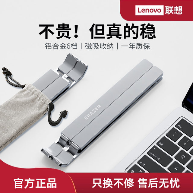 Lenovo Eco-brand Superpower Laptop Computer Stand Folding Portable Bracket Aluminum Alloy Base Desktop Heightening Lenovo Xiaoxin Laptop Heat Dissipation Rack