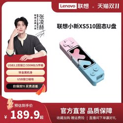 [Hot-Selling Item] Lenovo Xiaoxin Xs510 Solid-State USB Flash Drive with Dual Interface Type-C Solid-State High-Speed Mobile USB Flash Drive