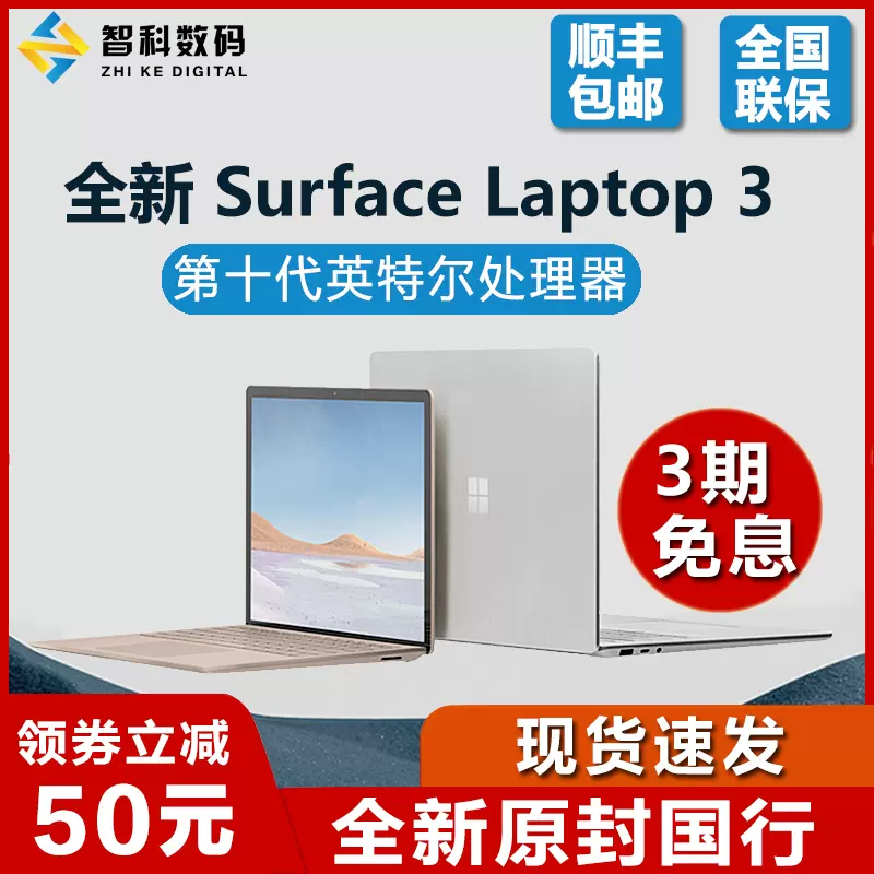 Microsoft/微软 Surface Laptop 3 i5 8GB 256GB触控笔记本电脑-Taobao